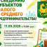 К сведению предпринимателей Венгеровского муниципального округа! - Венгеровский район