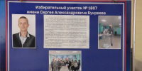 В Ерофее Павловиче избирательному участку присвоили имя погибшего участника СВО - gtrkamur.ru - ГТРК Амур