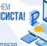 Уважаемые работники и ветераны финансовой сферы Абанского округа! Примите искренние поздравления с профессиональным праздником – Днем финансиста! - Абанский район