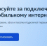 Выбери населённый пункт для 4G — голосуй на Госуслугах. - Администрация Смоленского района