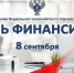 Поздравление руководителя УФК по Томской области Е.Н. Бродюк с Днем финансиста - УФК по Томской области