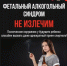 Внимание! Беременность и алкоголь – опасная комбинация! - Гайский городской округ