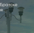 Поделитья во ВКонтакте - Братская Студия Телевидения