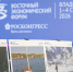 Почти 200 тысяч человек познакомились с фотоработами дальневосточных путешественников во время ВЭФ-2026 - Правительство Хабаровского края