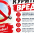 О вреде курения - Город Искитим
