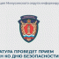 Прокуратура проведет прием граждан ко Дню безопасности дорожного движения. - Администрация