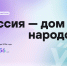 8 сентября пройдёт Всероссийский диктант «Россия – дом народов» - Газета Ирбейская правда