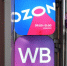 Wildberries и Ozon не зафиксировали оттока продавцов после атак БПЛА - M24.Ru
