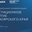 Представителей бизнеса приглашают на инвестиционную конференцию в Норильске - Инвестиционный портал