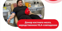 Первый донор костного мозга в Ханты-Мансийске - Окружная больница