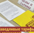 Тарифы ЖКХ: почему цифры в платежках растут? Прямой эфир с экспертами - Справедливая Россия