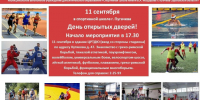 ☄️День открытых дверей в спортивной школе г. Пугачёва. - Пугачёвский район