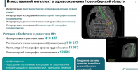 Цифровая трансформация здравоохранения продолжается в Новосибирской области - Газета Черепановские вести