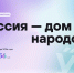 8 сентября пройдёт Всероссийский диктант «Россия – дом народов» - Газета Вместе с вами