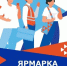 В Сосновоборске состоится ярмарка вакансий. - Город Сосновоборск