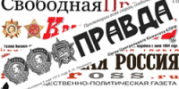"Правда", №98: Дошли до абсурда - КПРФ