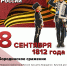 День воинской славы России - Сетевое издание Ишимская правда