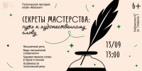 Секреты мастерства: путь к художественному слову - ЦБС г. Березовский