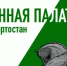 Приглашаем жителей 10 сентября на встречу с Общественной палатой РБ - Администрации г. о. Сибай