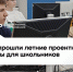 Работа с ИИ и сборка компьютера: чему школьники научились на проектных сменах ТУСУРа - ТУСУР