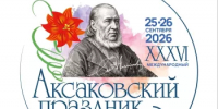 В Башкортостане состоится Международный Аксаковский праздник - Министерство культуры