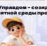Открылся прием заявок на IV Всероссийский конкурс детей и молодёжи «Юный Управдом – созидатель благоприятной среды проживания» - Салаватский район