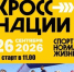 26 сентября — бежим вместе на «Кроссе нации – 2026! - Салаватский район