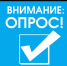 Проводится опрос! - Городской округ Верхотурский