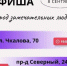 Выступления артистов и игровая программа: 8 сентября на двух площадках Оренбурга пройдут праздничные мероприятия - ProOren.Ru