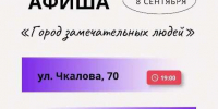 Выступления артистов и игровая программа: 8 сентября на двух площадках Оренбурга пройдут праздничные мероприятия - ProOren.Ru