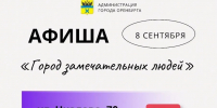 «Город замечательных людей» ждет вас! - Администрация города