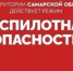 Внимание! В Самарской области действует режим беспилотной опасности - TltGorod.Ru