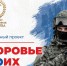 В Якутии работает чат «Здоровье СВОих» для участников СВО и их семей - Правительство Республики Саха (Якутия)