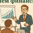 Уважаемые работники и ветераны финансовой сферы! - Администрация Жирновского района