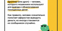 Как не стать дроппером, кто это такой, и что ему грозит? - Куйбышевский район