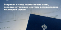 Вступление в силу ряда Федеральных Законов - Правительство Новгородской области