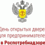 День открытых дверей для предпринимателей. - Богородский муниципальный округ