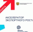 До 14 сентября предприятия Башкортостана могут подать заявку на обучение по развитию экспортной деятельности - Минэкономразвития