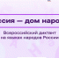 Нурлат присоединяется к Всероссийскому диктанту на языках народов России - Нурлат-⁠информ
