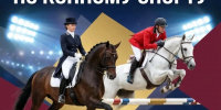 В Бурятии пройдут Чемпионат и Первенство по конному спорту - ИА Байкал Медиа Консалтинг