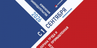 Вышел новый справочник изменений законодательства в области ОТ и ПБ. - Жуковский округ