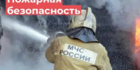 Памятка по пожарной безопасности - Бузулукский район