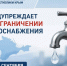 8 сентября ограничат подачу воды в нескольких населённых пунктах Крыма - КрымИнформ