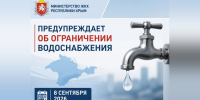 8 сентября ограничат подачу воды в нескольких населённых пунктах Крыма - КрымИнформ