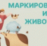 Информация Россельхознадзора по учету и маркированию сельхозживотных и птиц - Пролетарский район