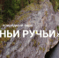 «Оленьи ручьи» выплатят 2 млн рублей родителям за смерть ребенка от укуса клеща — малыш «поймал» его в природном парке - Уральский рабочий