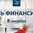Уважаемые сотрудники и ветераны финансовой службы!. - Калачеевский район