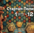 «Стартап-Полигон IX»: ТУСУР открывает набор в акселератор для тех, кто устал сомневаться и готов запускать стартап - ТУСУР