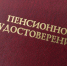С 1 января пенсии будут назначать автоматически - SeverPost.ru