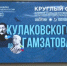 Якутию и Дагестан объединил культурно-просветительский проект "От Кулаковского до Гамзатова" - ГТРК Саха